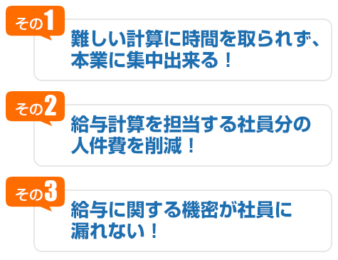 給与計算をアウトソーシングするメリット
