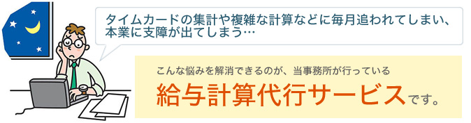 給与代行サービス