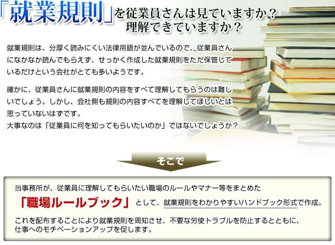 職場ルールブック